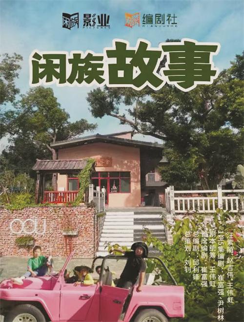 齐齐哈尔神鹤剧本工厂 影视创作再启新程，投资管理咨询助力发展